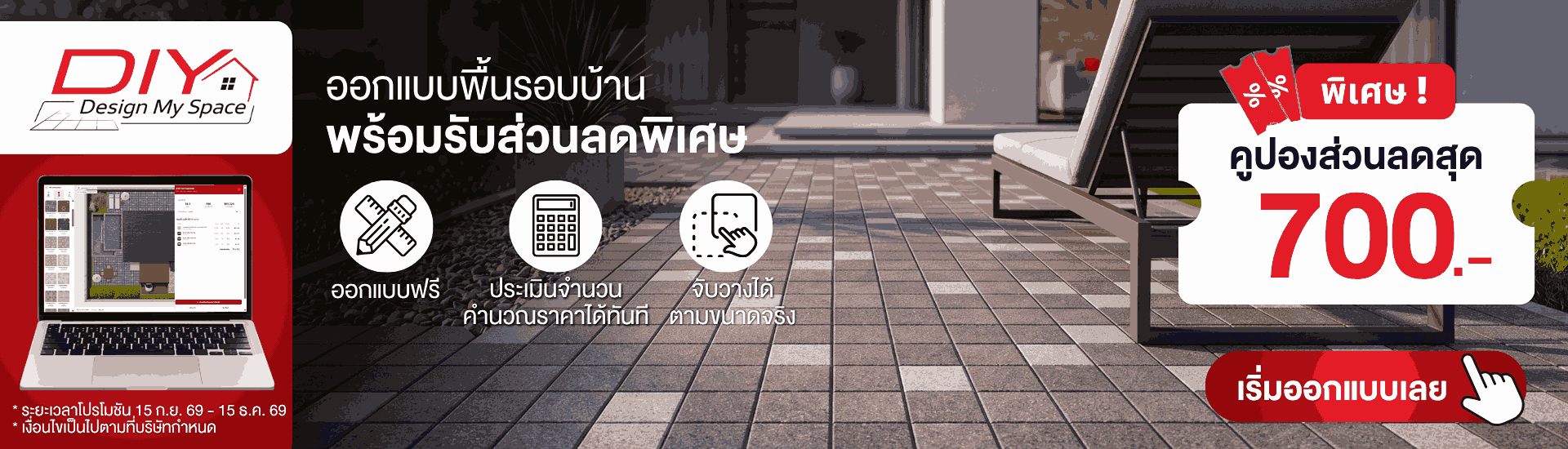 DIY ออกแบบพื้นรอบบ้าน